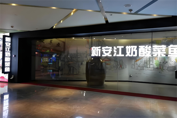新安江奶酸菜鱼