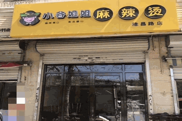 小谷姐姐麻辣烫加盟