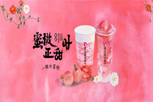 悸动烧仙草加盟怎么样？快行动稳赚钱！
