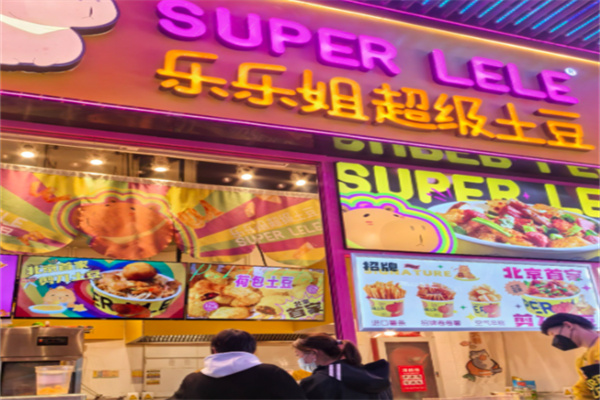 乐乐姐超级土豆