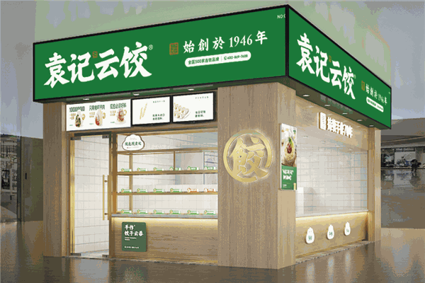 袁记云饺加盟需要什么条件？速来开启财富！