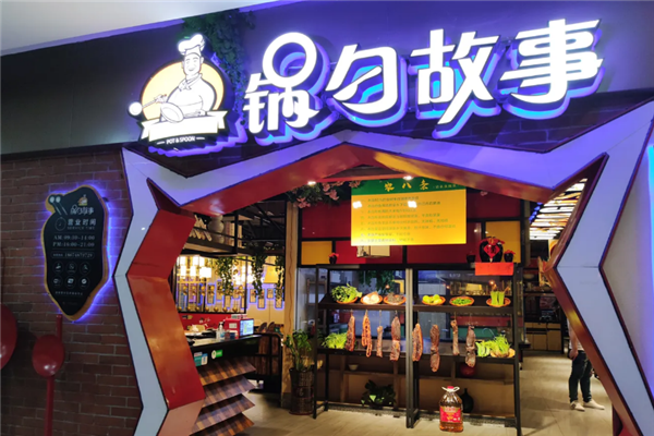 锅勺故事加盟总部地址在哪里？指明方向