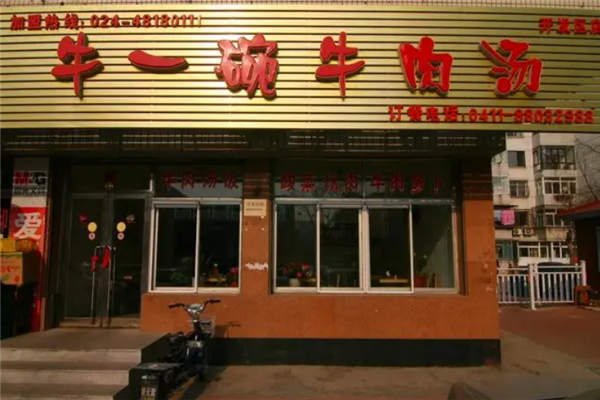 牛一碗牛肉汤