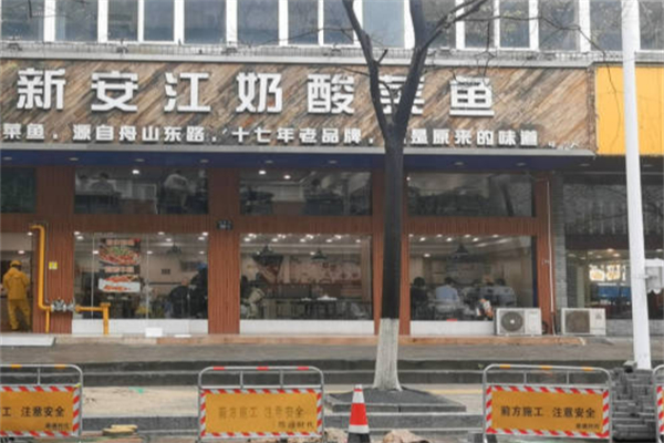 新安江奶酸菜鱼