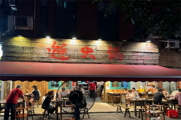 邂火锅