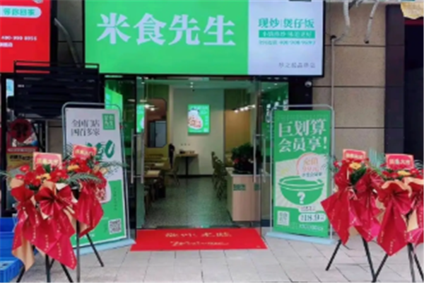 米食先生煲仔饭