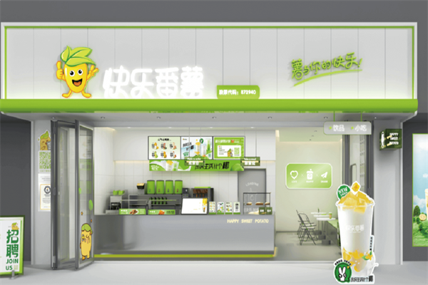 快乐番薯加盟费多少？加盟条件是什么？