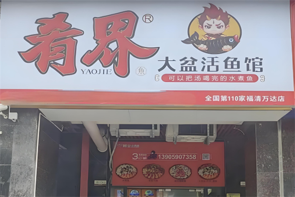 肴界水煮鱼