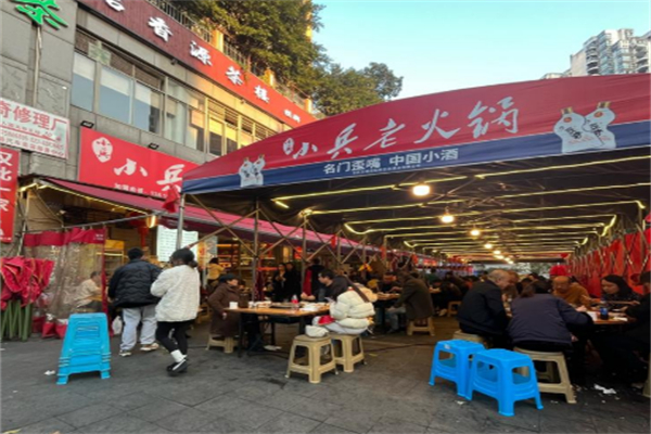 小兵老火锅