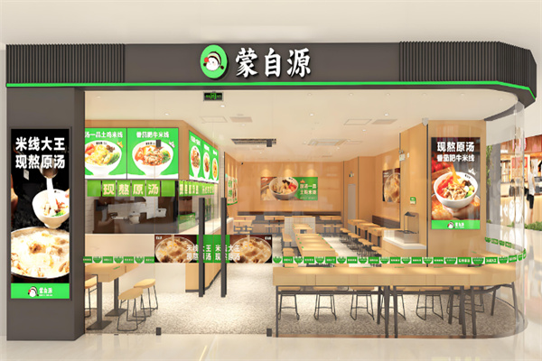 蒙自源米线加盟