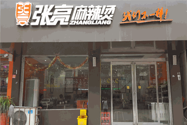 张亮麻辣烫加盟