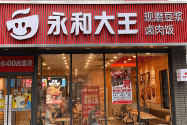 永和大王加盟