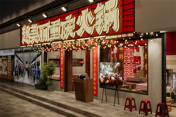 赵美丽火锅