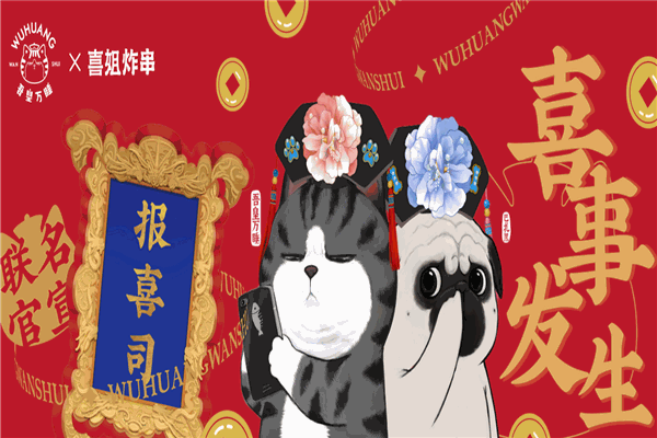 喜姐炸串加盟