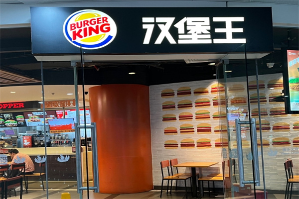 汉堡王加盟