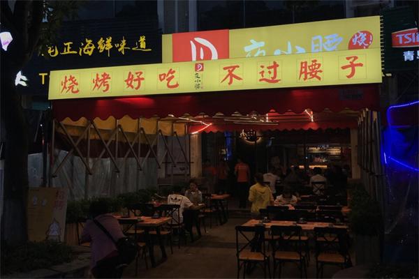 夜小腰烧烤加盟