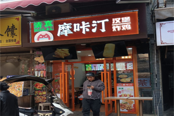 摩咔汀中国汉堡