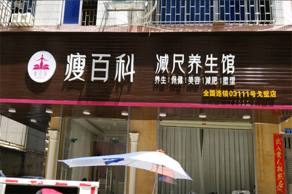 瘦百科减肥