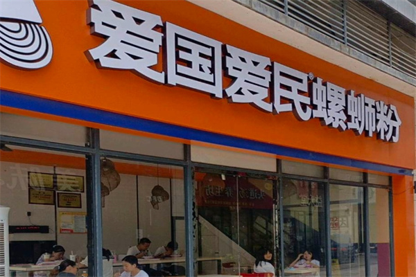 爱国爱民螺蛳粉