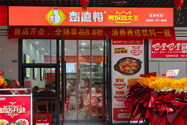 彭德楷黄焖鸡大王 彭德楷黄焖鸡大王