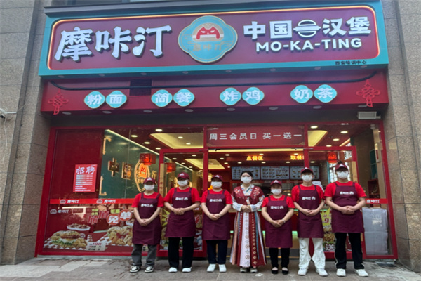 摩咔汀中国汉堡