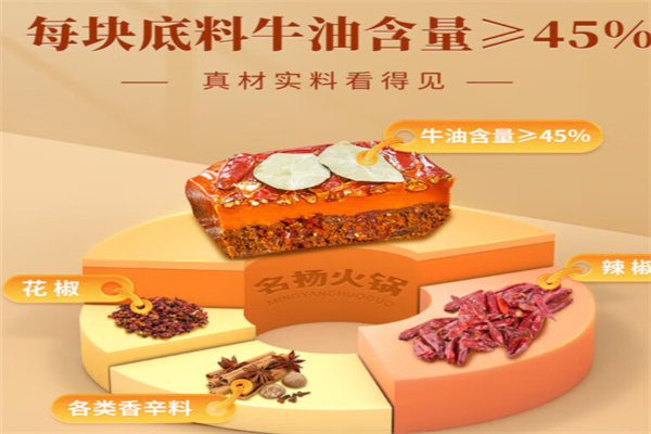 名扬火锅底料