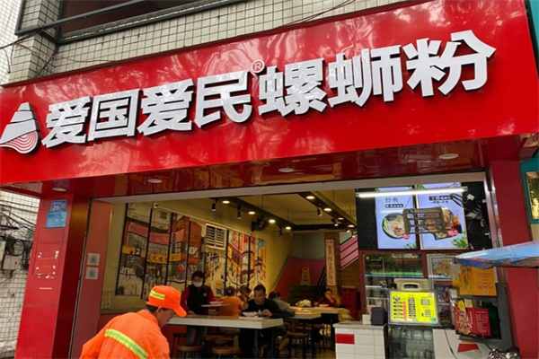 爱国爱民螺蛳粉