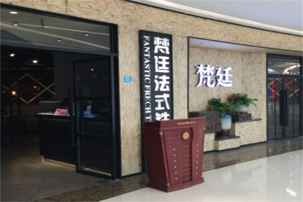 梵廷铁板烧