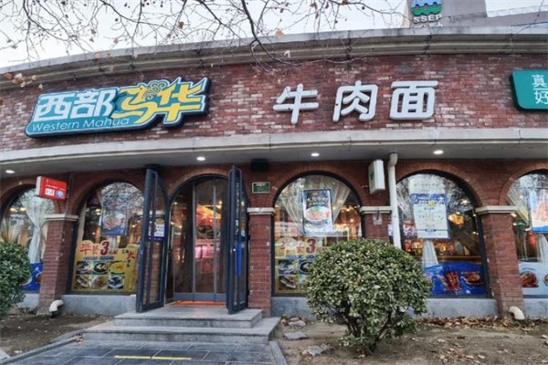 西部马华牛肉面