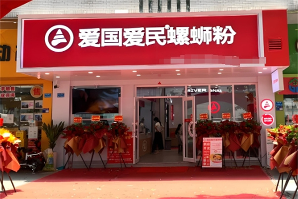 爱国爱民螺蛳粉