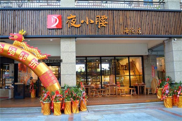 夜小腰烧烤加盟