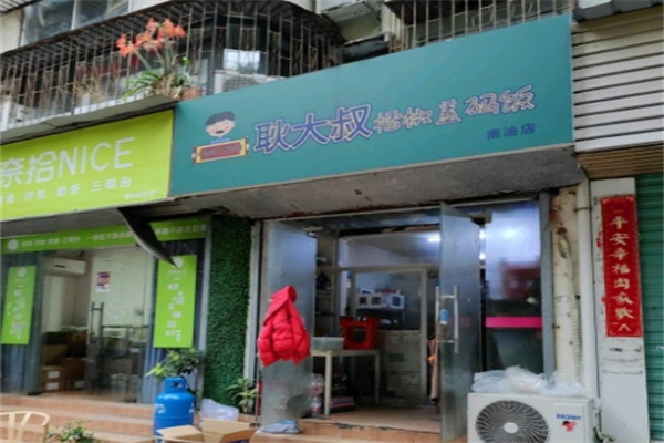 耿大叔擂椒盖码饭