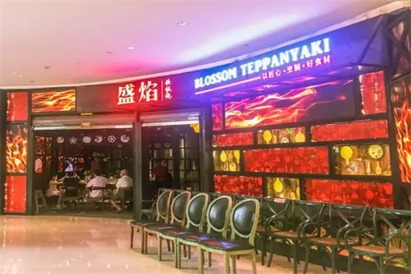 盛焰铁板烧加盟条件是什么?低门槛撬动高回报