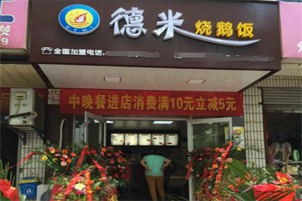 德米烧鹅饭
