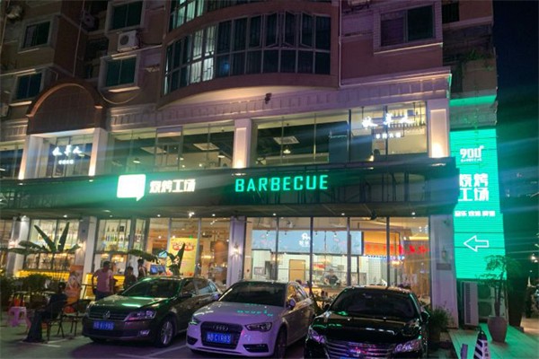 900°烧烤工场