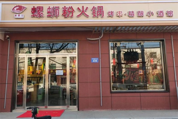 捕螺记螺蛳粉火锅