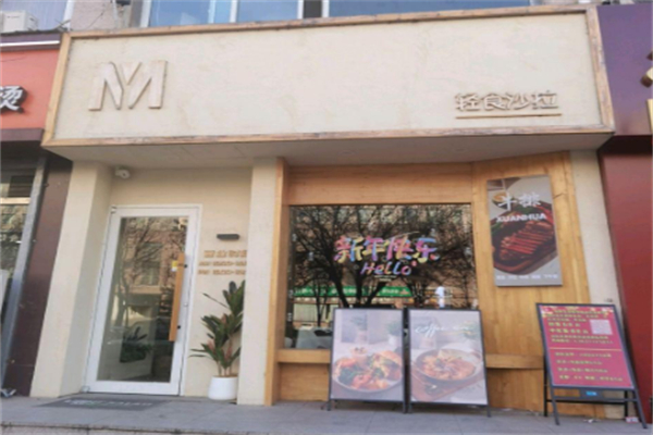 my轻食沙拉