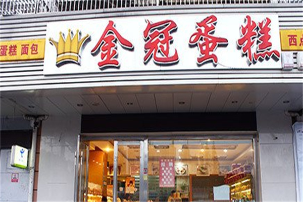 金冠面包