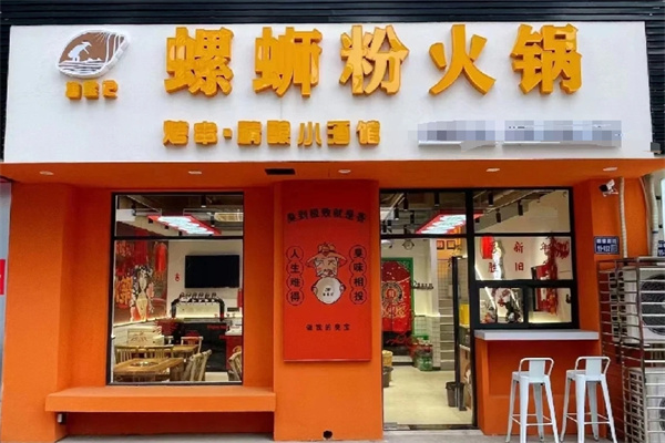 捕螺记螺蛳粉火锅