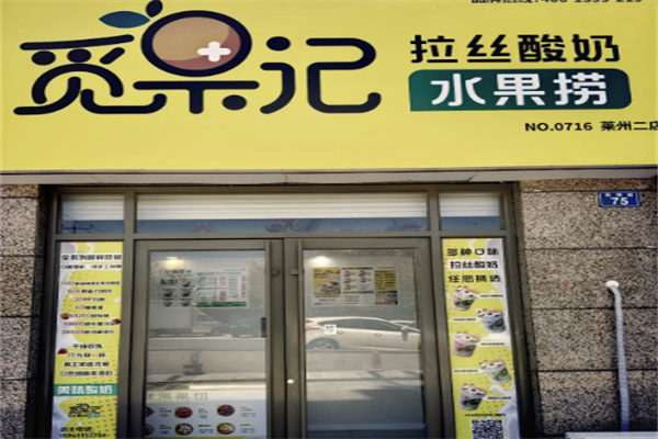 觅果记酸奶水果捞