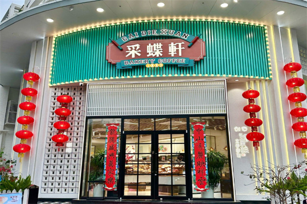 釆蝶轩面包 釆蝶轩面包