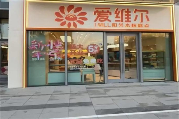 爱维尔面包