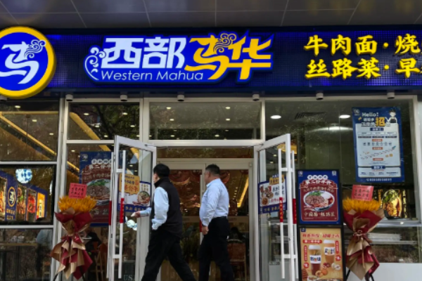 西部马华牛肉面·烧烤 西部马华牛肉面·烧烤