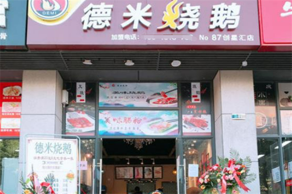 德米烧鹅饭