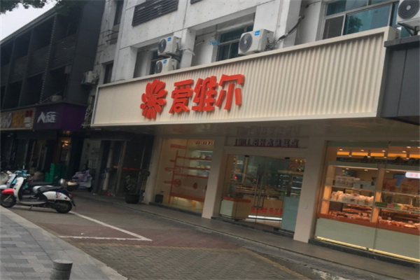 爱维尔面包