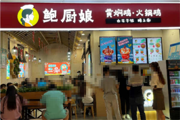 鲍厨娘青花椒火锅鸡 鲍厨娘青花椒火锅鸡