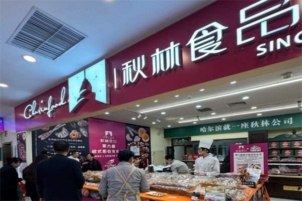 秋林面包