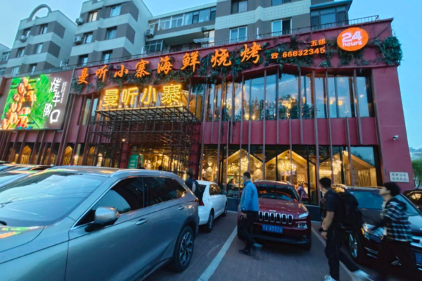 曼听小寨海鲜烧烤