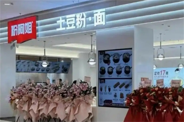粉阿姐土豆粉