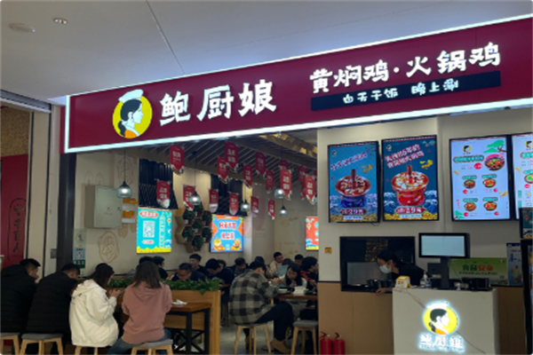 鲍厨娘青花椒火锅鸡 鲍厨娘青花椒火锅鸡